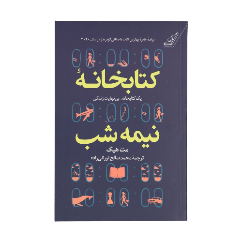 کتاب کتابخانه نیمه شب اثر مت هیگ انتشارات...